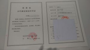 万宁礼纪镇约8亩宅基地 转让