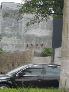 屯昌县国有土地120平方转让