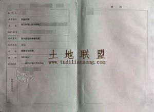 海口琼山区433平米国有出让地转让