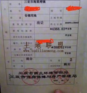 三亚海棠湾7亩仓储出让地转让